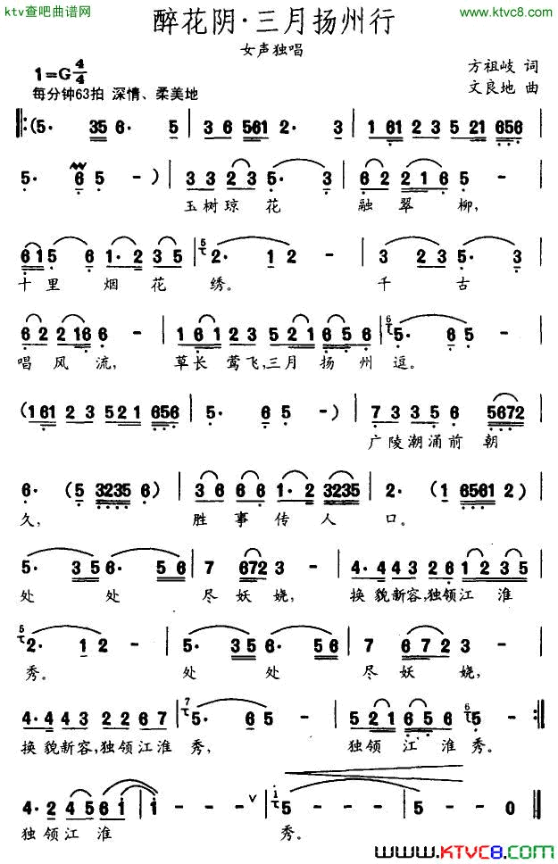 醉花阴三月扬州行简谱1