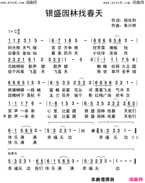 银盛园林找春天简谱-杨化和曲谱1