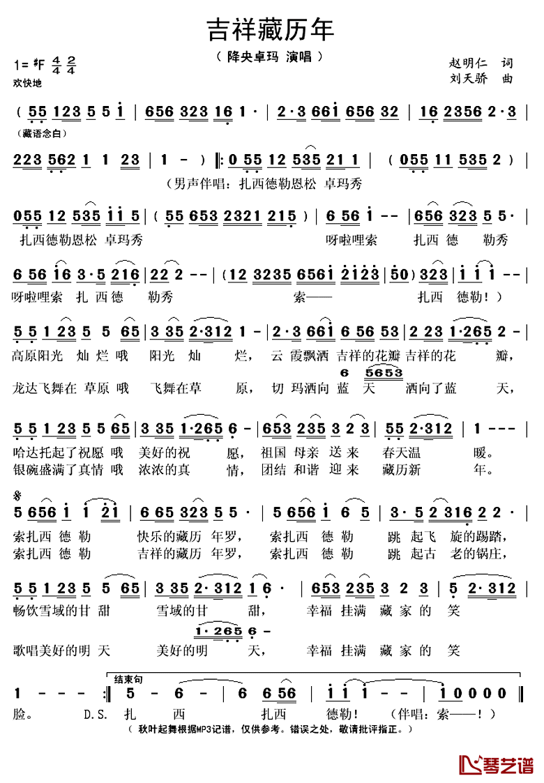 吉祥藏历年简谱(歌词)-降央卓玛演唱-秋叶起舞记谱上传1