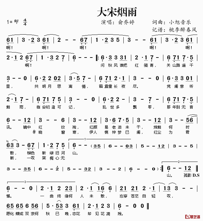 大宋烟雨简谱(歌词)-俞乔婷演唱-桃李醉春风记谱1