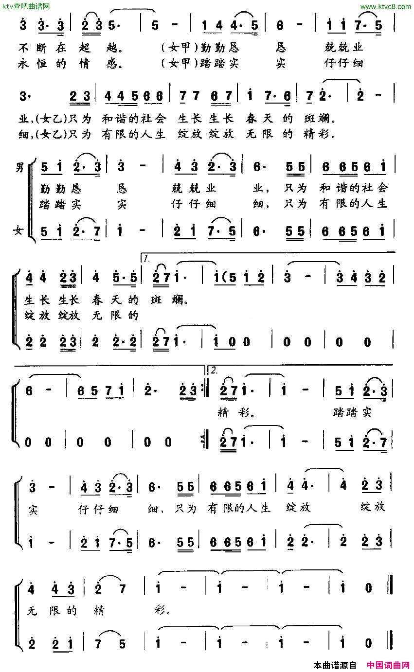 路运人情怀季洪永解华词潘振新曲简谱1