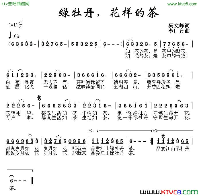 绿牡丹，花样的茶简谱1