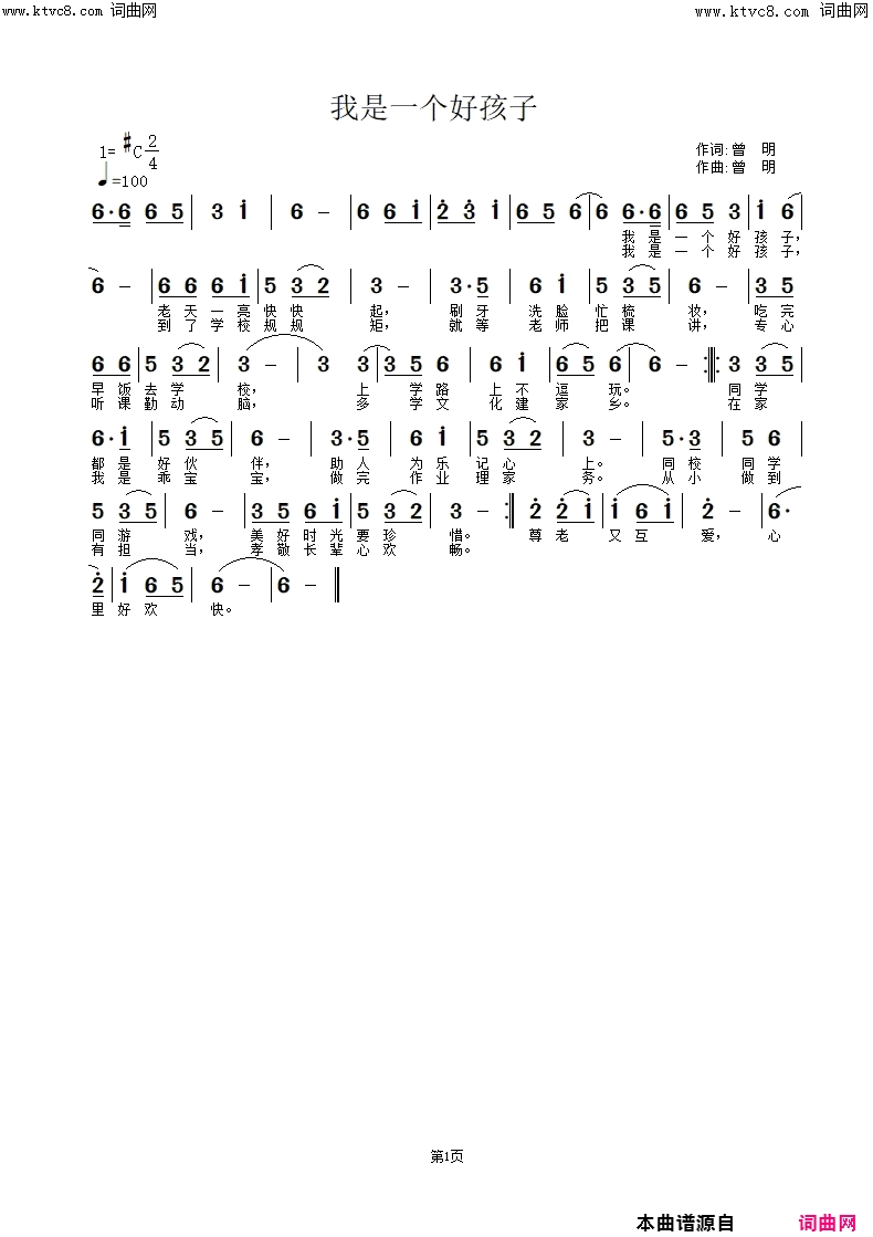 我是一个好孩子简谱-曾明曲谱1