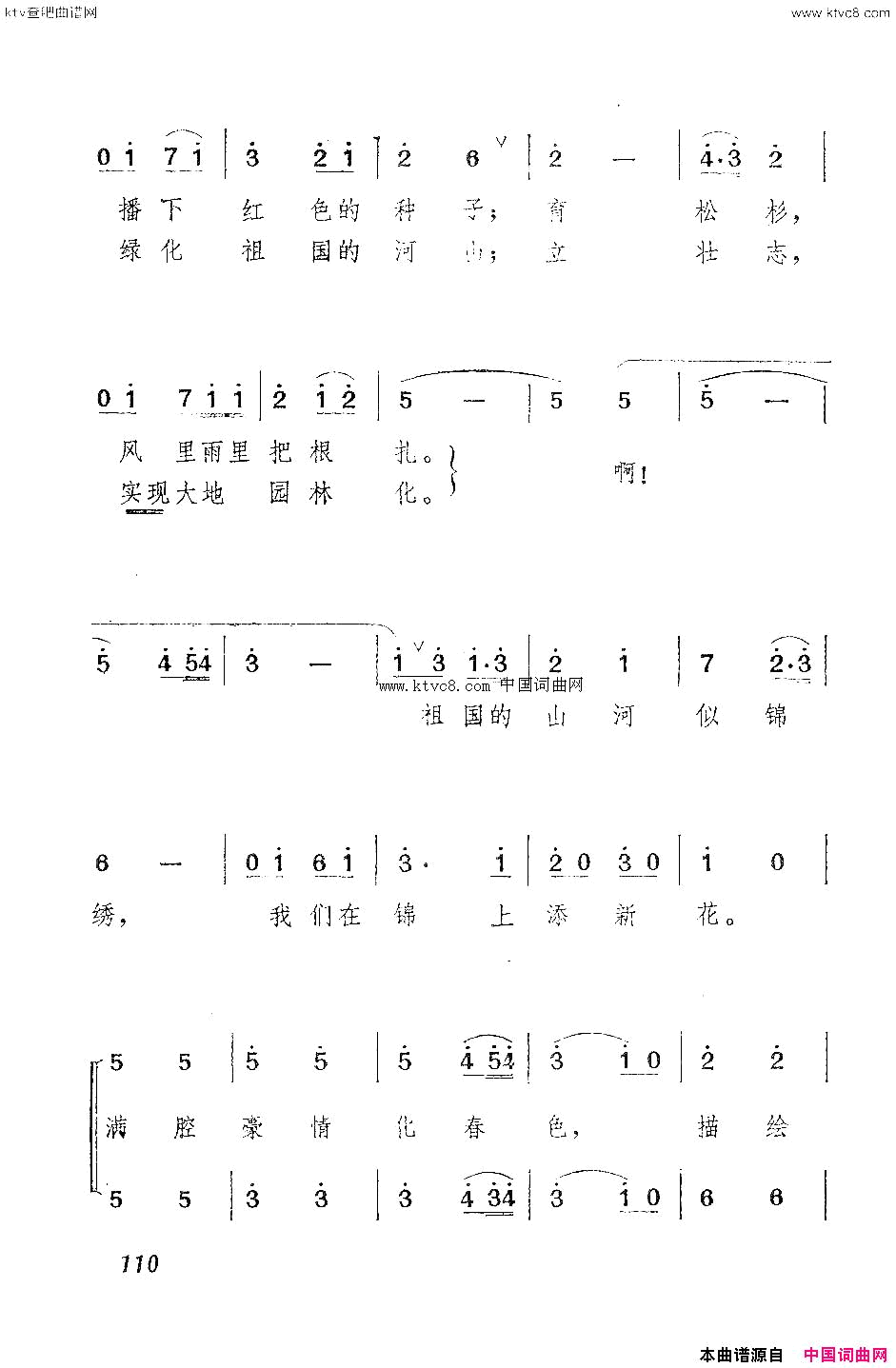 我们是年轻的育林人简谱1