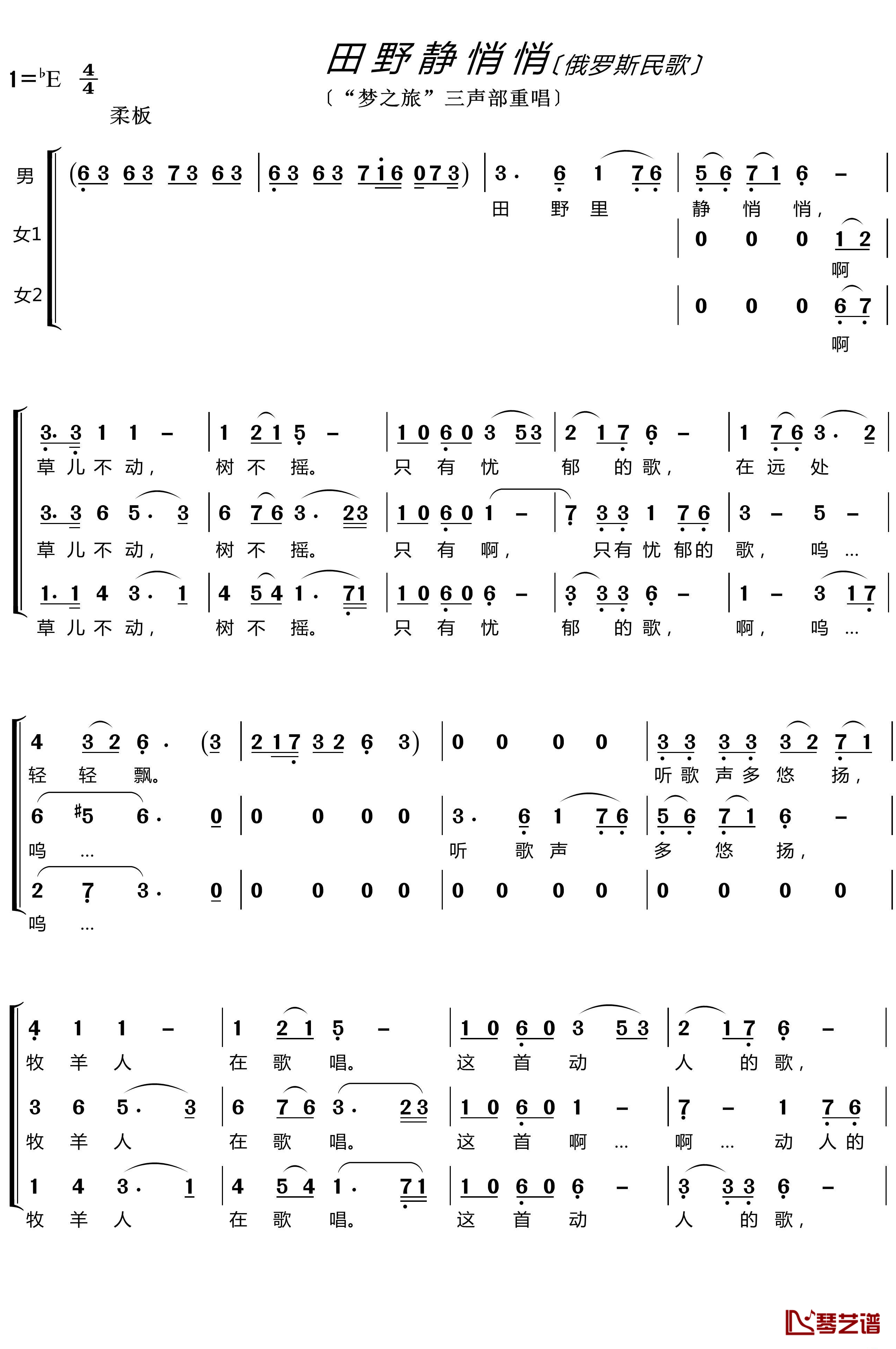 田野静悄悄简谱(歌词)-梦之旅组合演唱-LZH556曲谱1