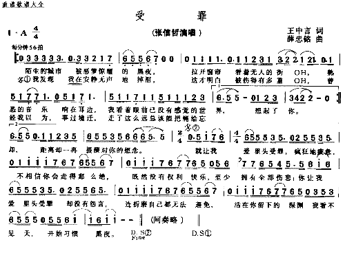 受罪简谱1