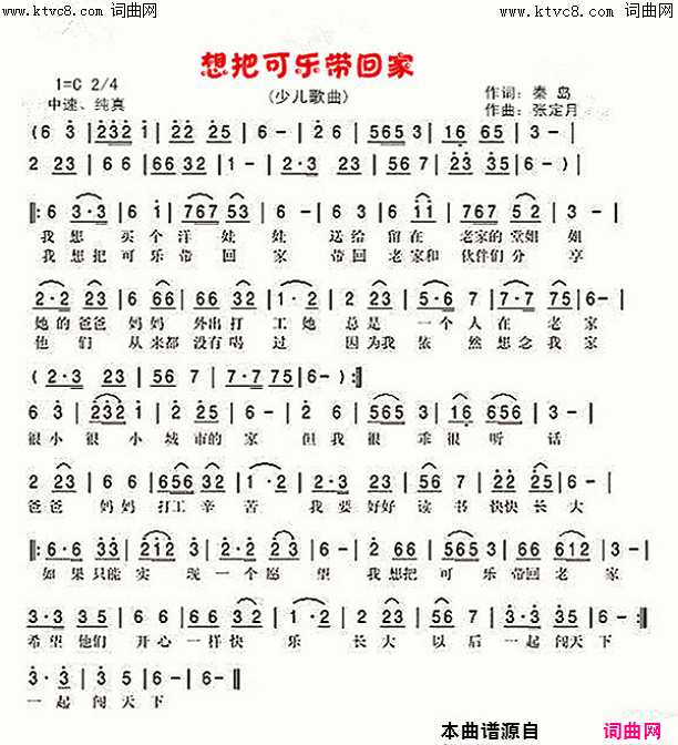想把可乐带回家简谱-张定月演唱-秦岛/张定月词曲1