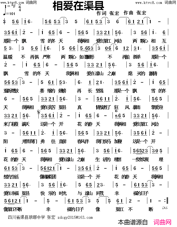 相爱在渠县简谱-佚名演唱-张宏曲谱1