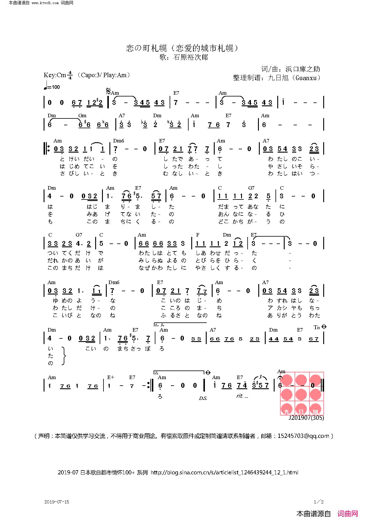 恋爱的城市札幌【日】恋の町札幌简谱1