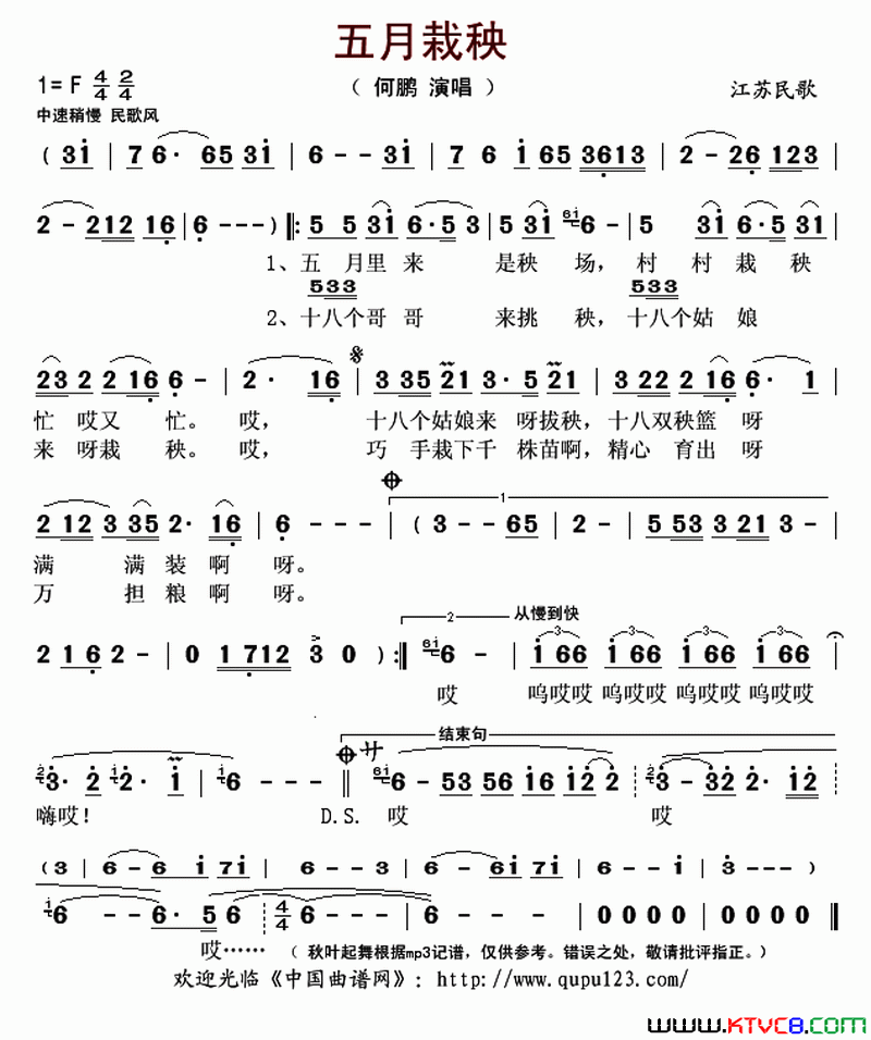 五月栽秧简谱-何鹏演唱-江苏民歌词曲1