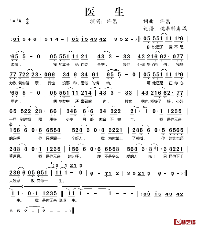 医生简谱(歌词)-许嵩演唱-桃李醉春风记谱1