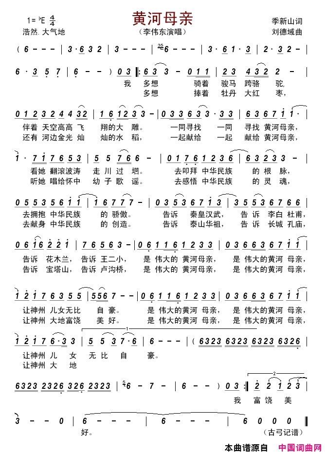 黄河母亲简谱-李伟东演唱-季新山/刘德域词曲1