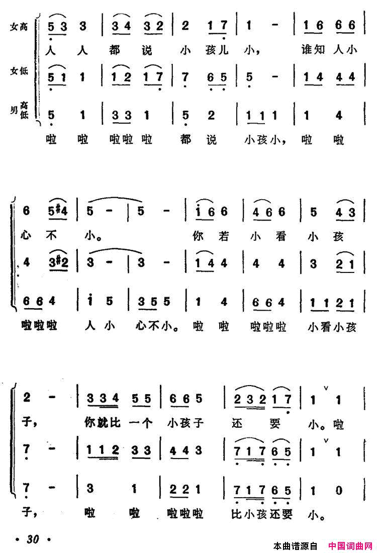 小孩不小歌简谱1