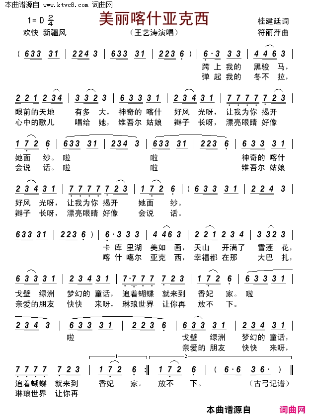 美丽喀什亚克西简谱-王艺涛演唱-桂建廷/符丽萍词曲1