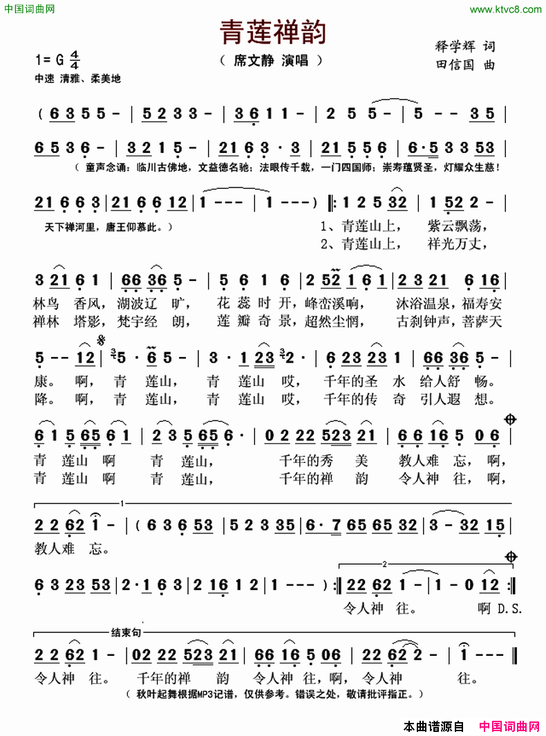 青莲禅韵简谱-席文静演唱-释学辉/田信国词曲1