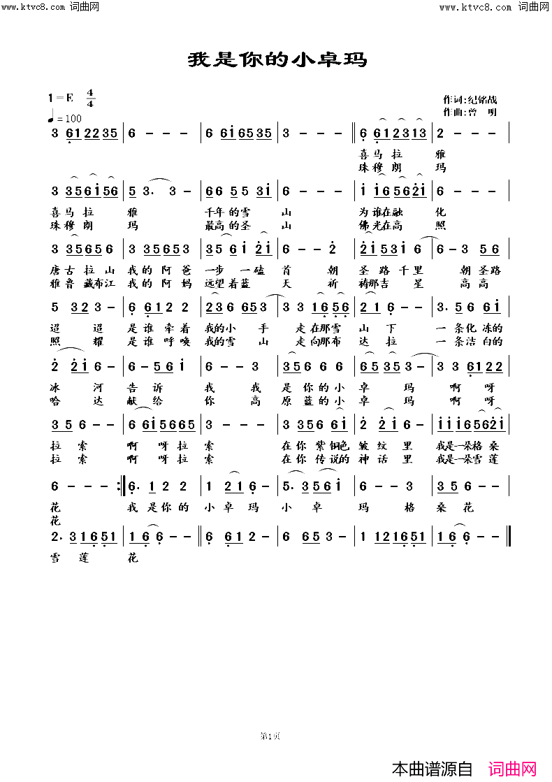 我是你的小卓玛简谱-曾明曲谱1