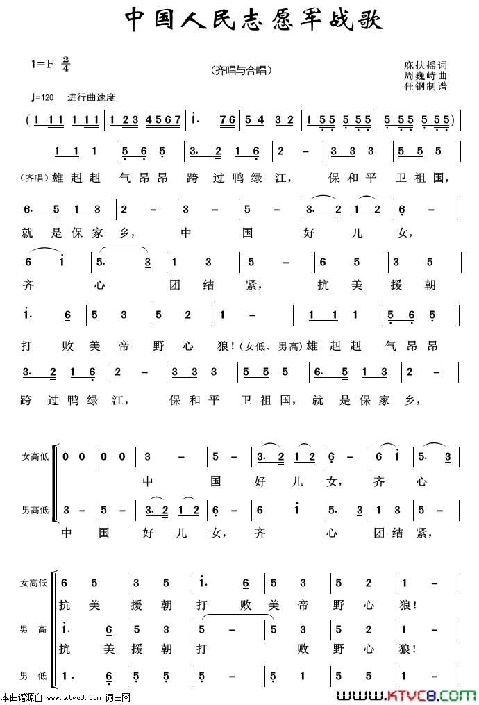 中国人民志愿军战歌军旅歌曲100首简谱1