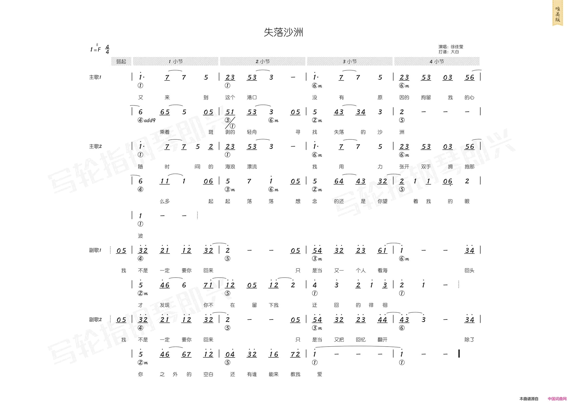 失落沙洲简谱+和弦简谱1
