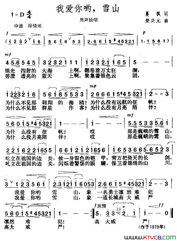 我爱你哟，雪山简谱1