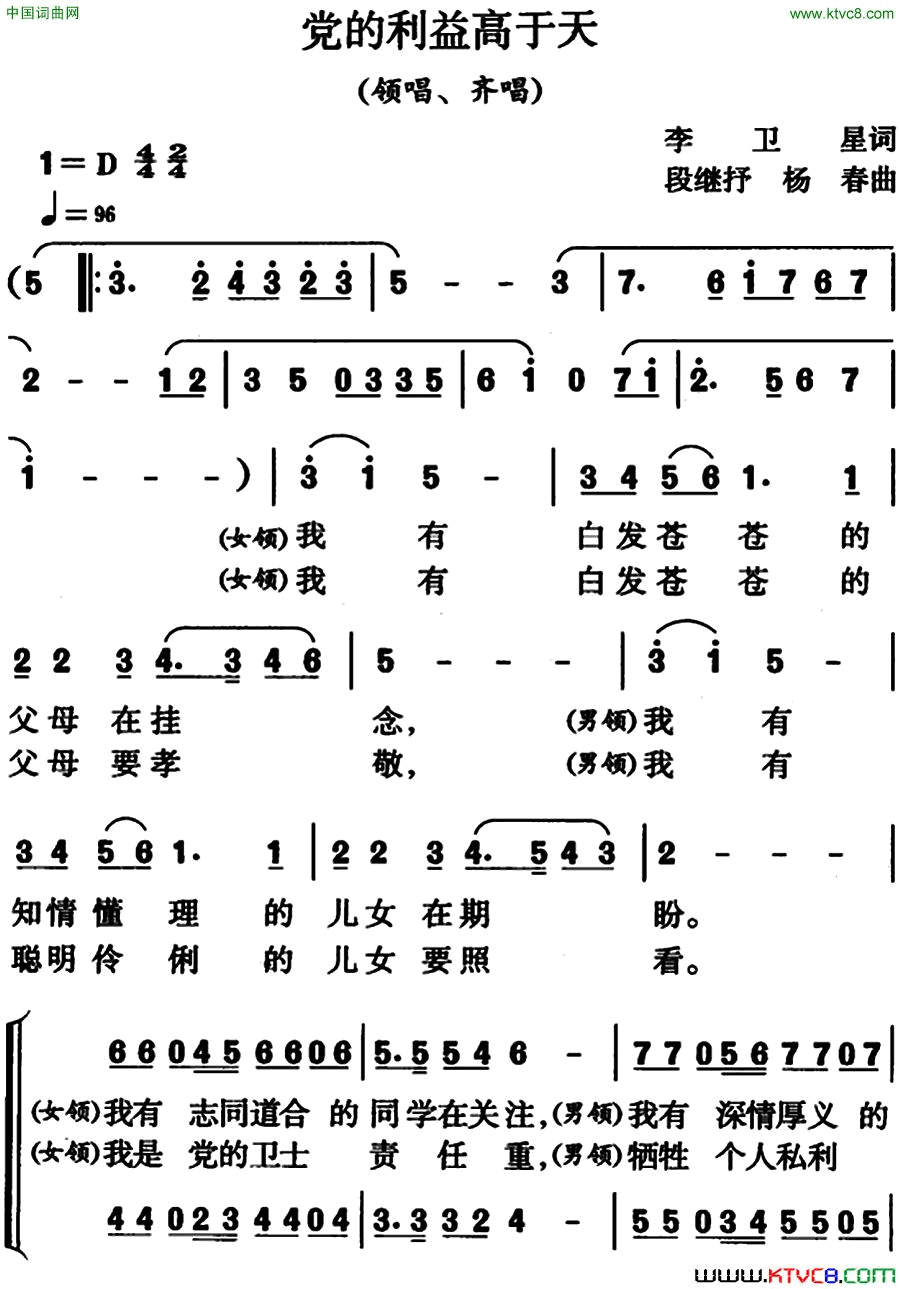 党的利益高于天领唱、齐唱简谱1