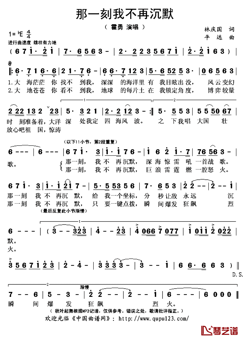 那一刻我不再沉默简谱(歌词)-霍勇演唱-秋叶起舞记谱上传1