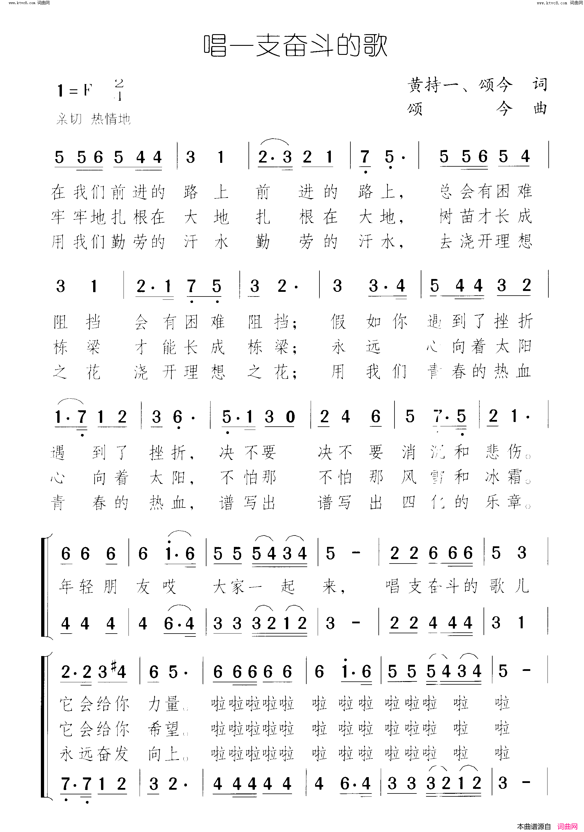 唱一支奋斗的歌简谱1