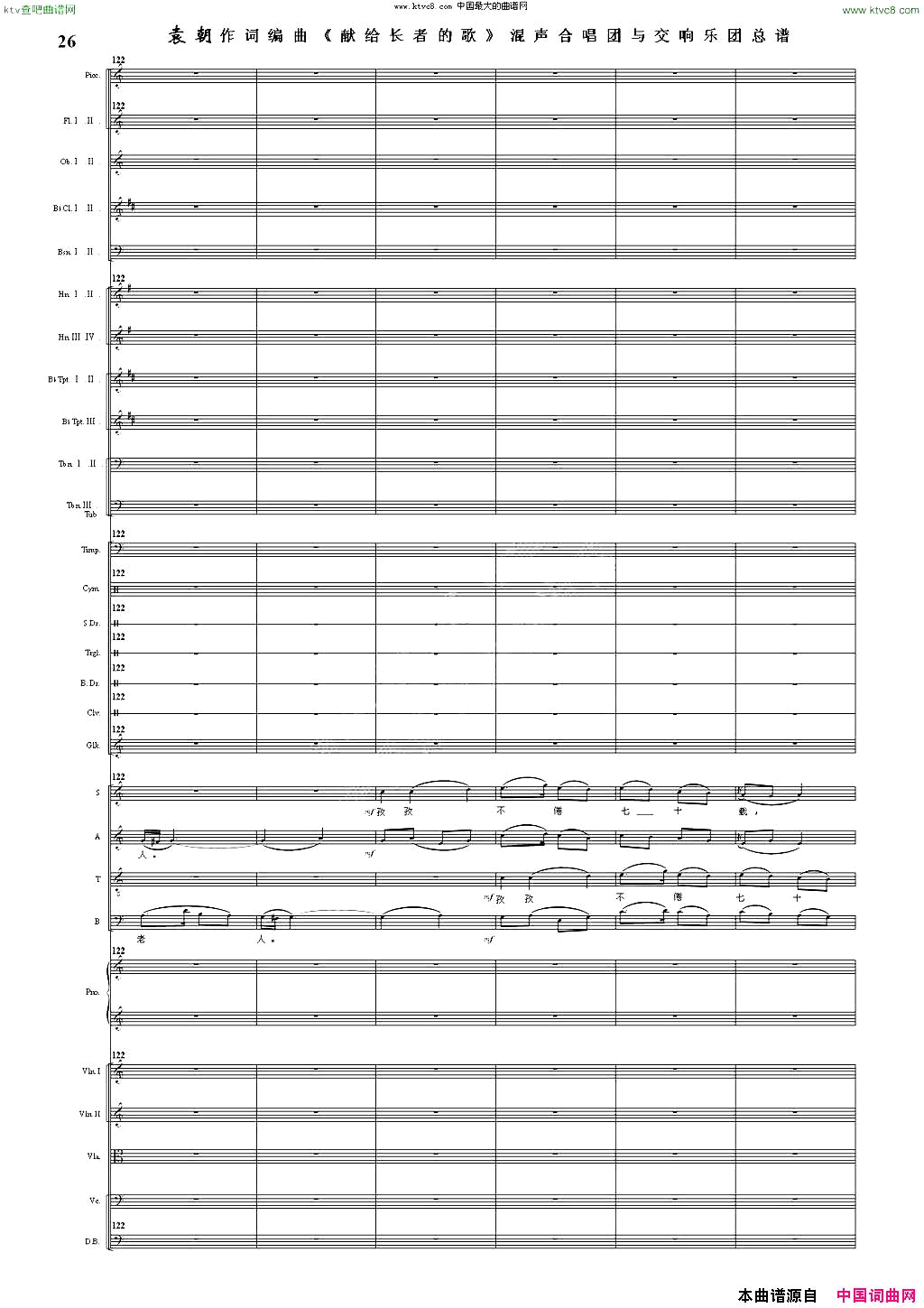 献给长者的歌纪念音乐老人李凌先生诞辰一百周年！混声合唱团与交响乐团简谱1