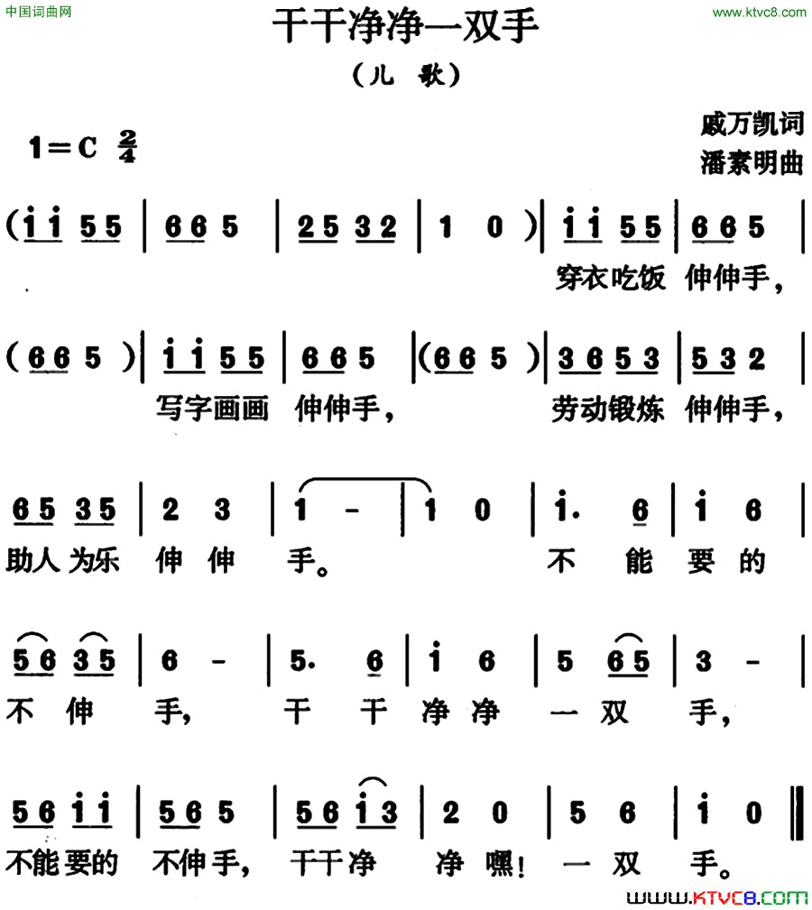 干干净净一双手简谱1