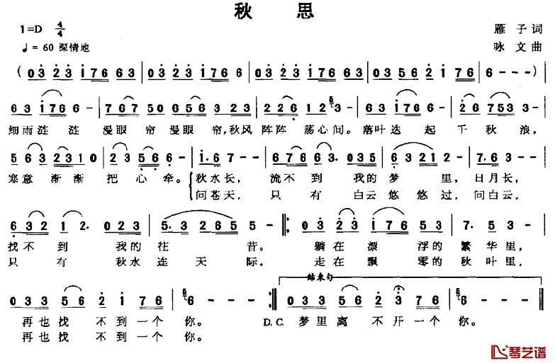 秋思简谱-雁子词 咏文曲1