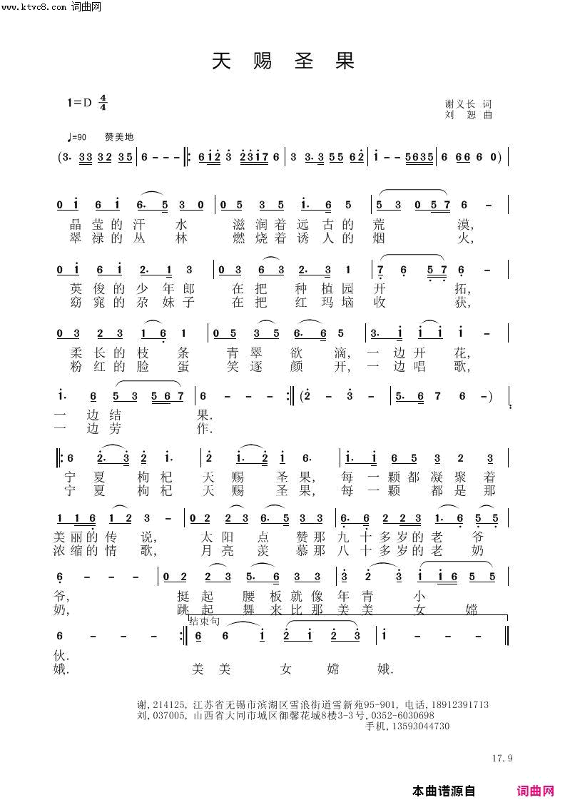 天赐圣果简谱1