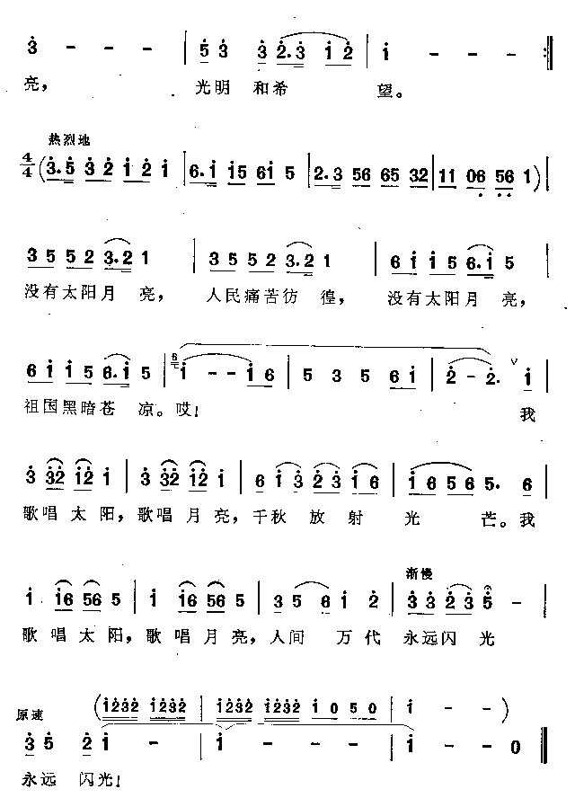 歌唱太阳歌唱月亮简谱1