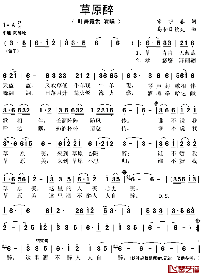 草原醉简谱(歌词)-叶舞霓裳演唱-秋叶起舞记谱上传1