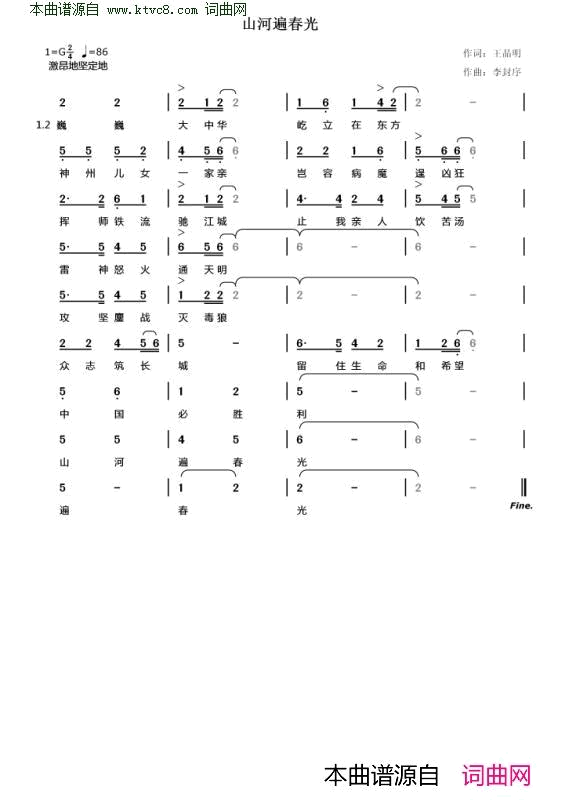 山河遍春光简谱1