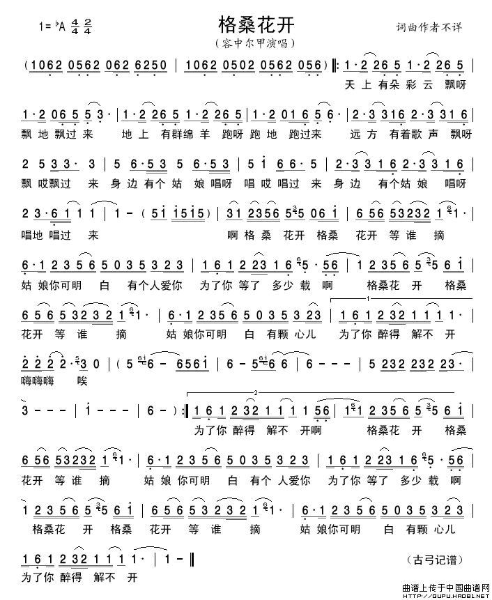 格桑花开简谱-容中尔甲演唱-古弓制作曲谱1