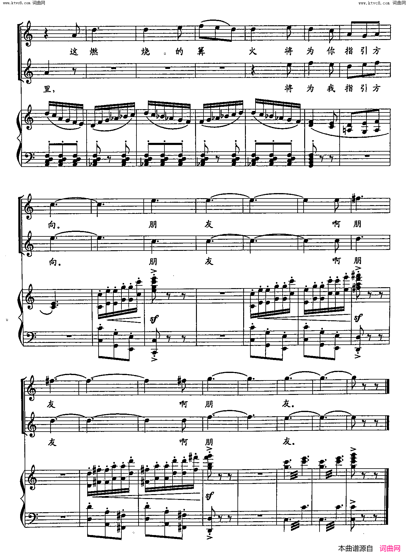 朋友，为你点亮篝火双谱歌剧《红河谷》选段简谱1