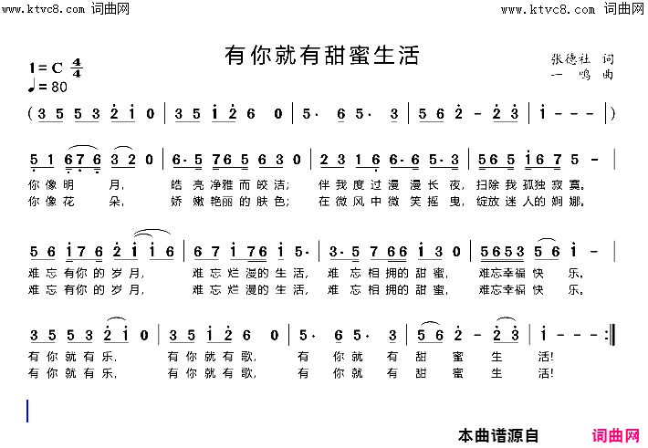 有你就有甜蜜生活简谱-张德社曲谱1