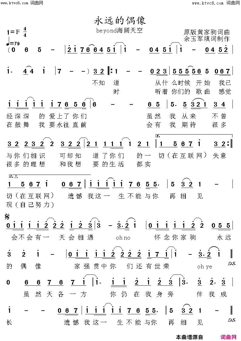 永远的偶像(beyond《海阔天空》国语乐迷填词版)简谱-余玉军演唱-余玉军曲谱1