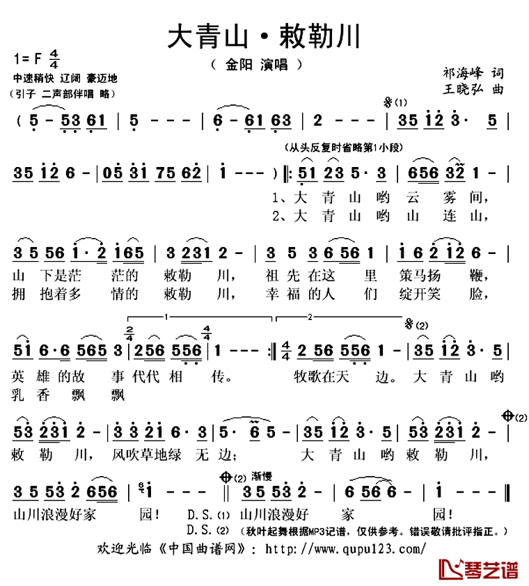 大青山·敕勒川简谱(歌词)-金阳演唱-秋叶起舞记谱上传1