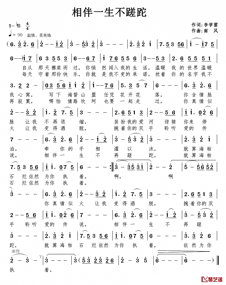 相伴一生不蹉跎简谱-李学雷词/南风曲1