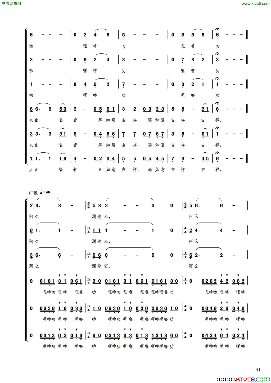 澜沧江混声合唱简谱1