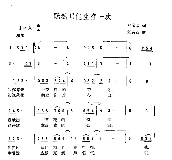 既然只能生存一次简谱1