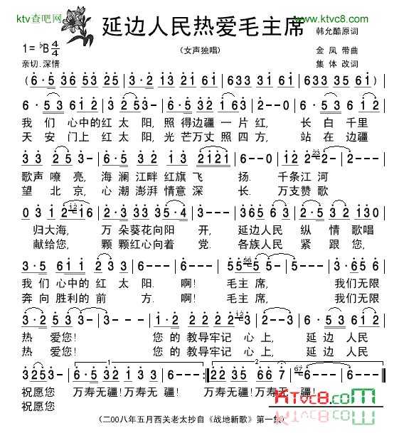 《战地新歌》延边人民热爱毛主席-清晰简谱简谱-朱桦演唱1