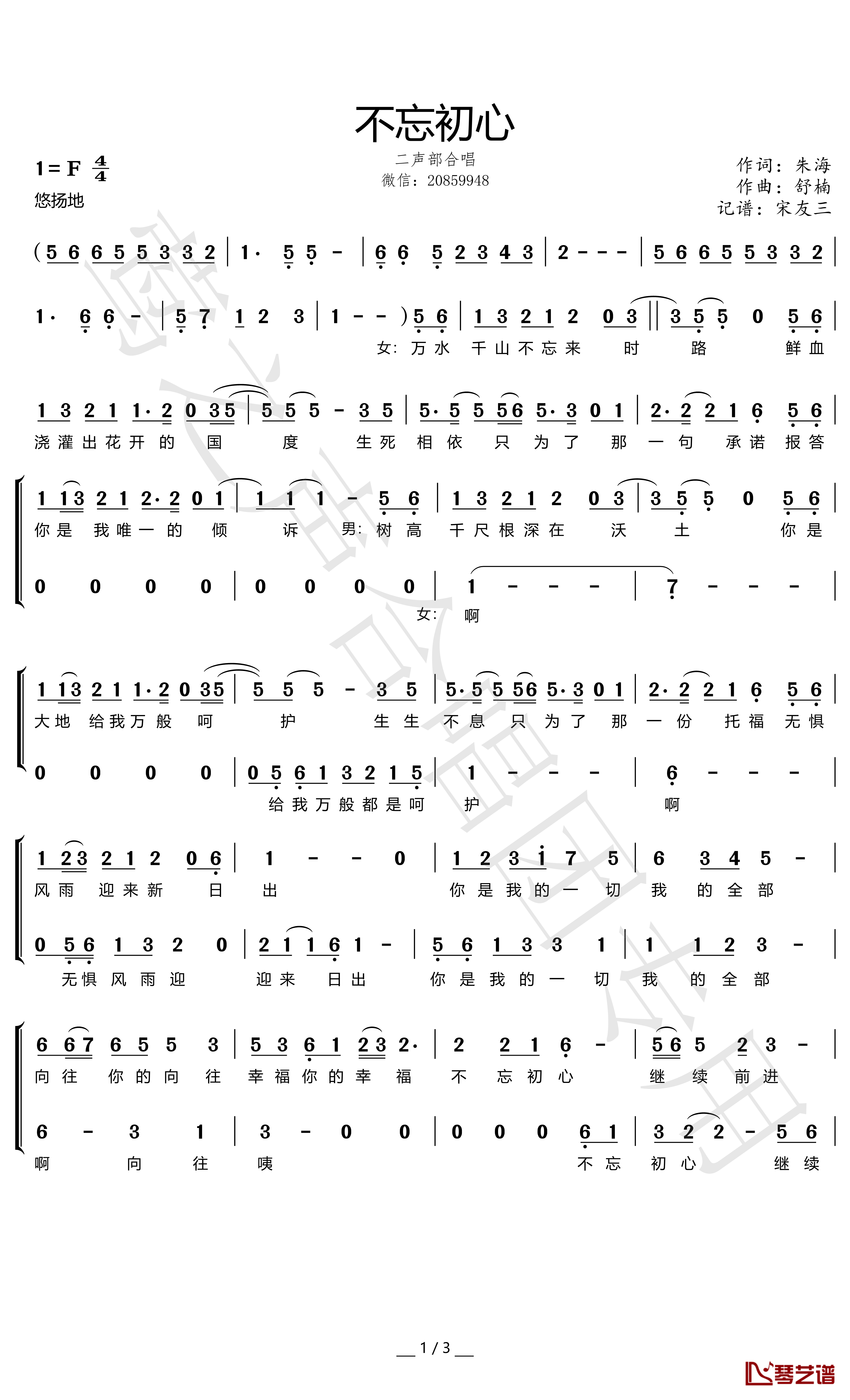 不忘初心简谱(歌词)-二声部合唱-谱友宋友三上传1