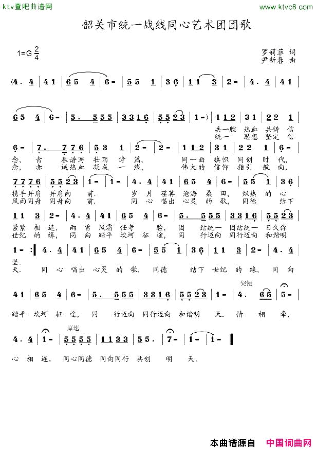 同心艺术团团歌简谱1