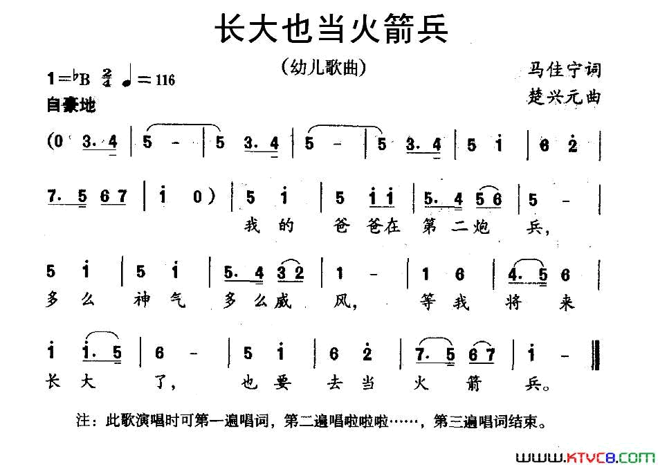长大也当火箭兵简谱1