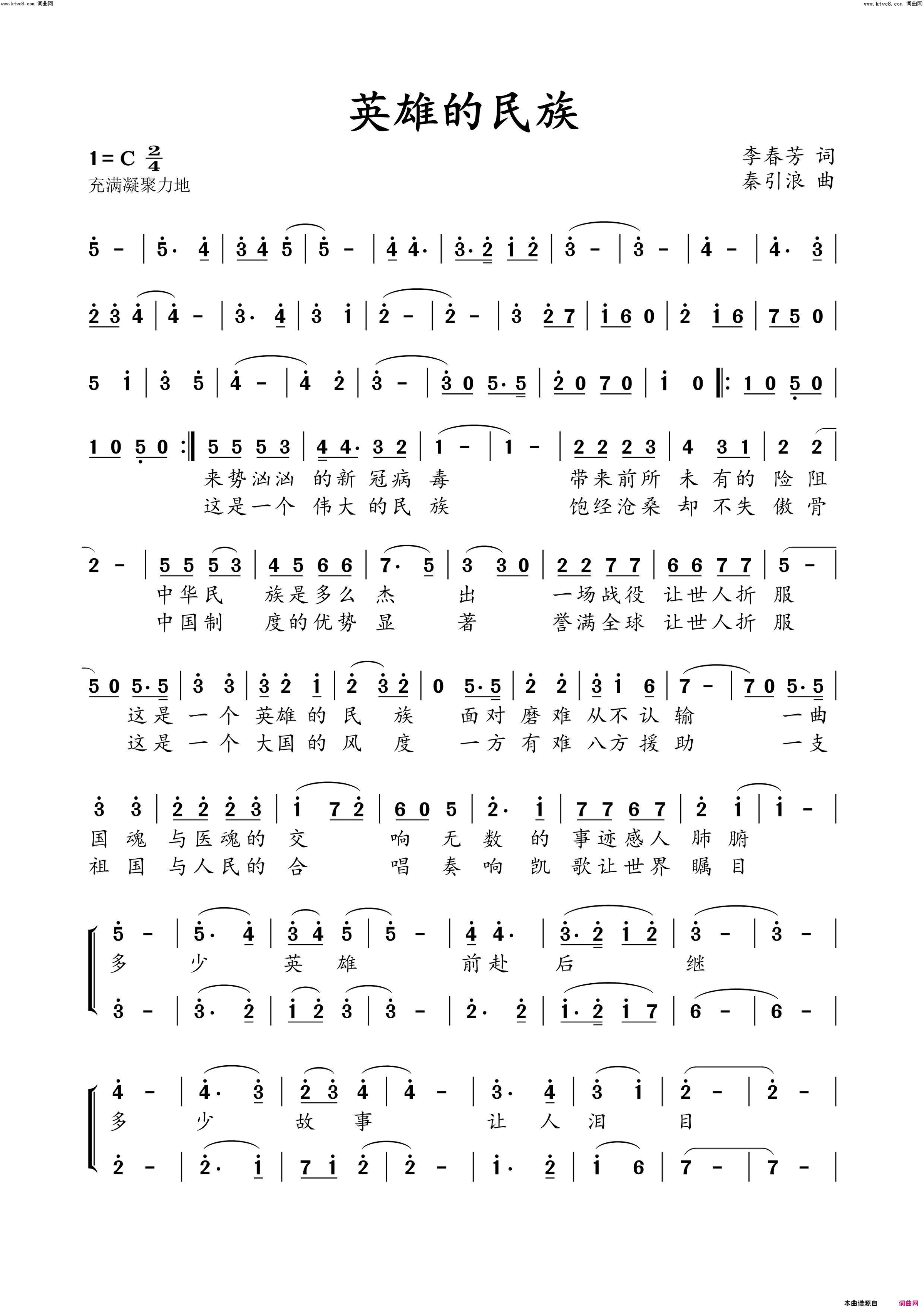 英雄的民族简谱-白忠礼演唱-李春芳、江风秦雨/秦引浪词曲1