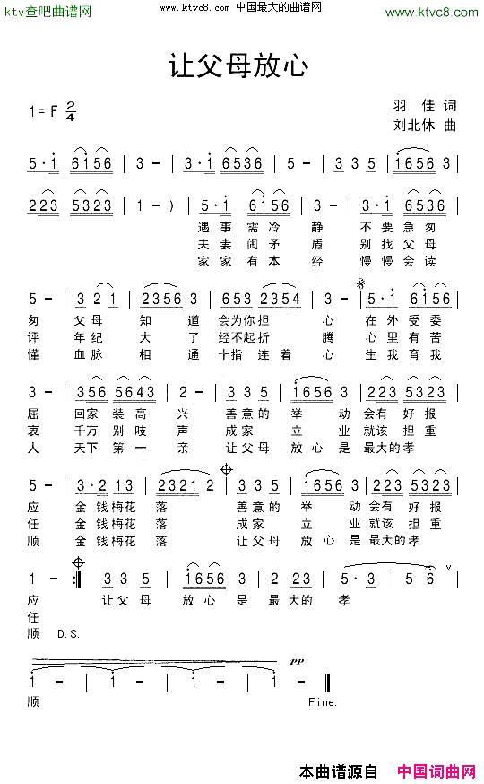 让父母放心简谱1