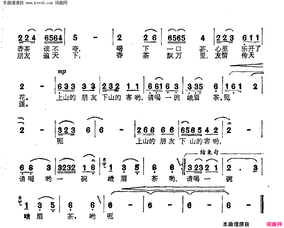 请喝一碗峨眉茶简谱1