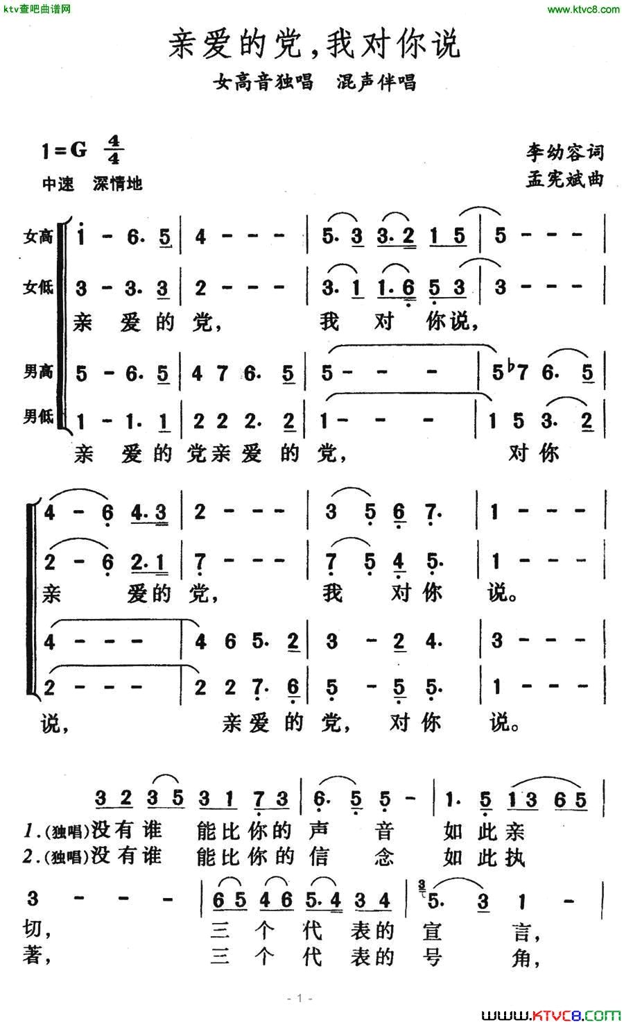 亲爱的党，我对你说简谱1