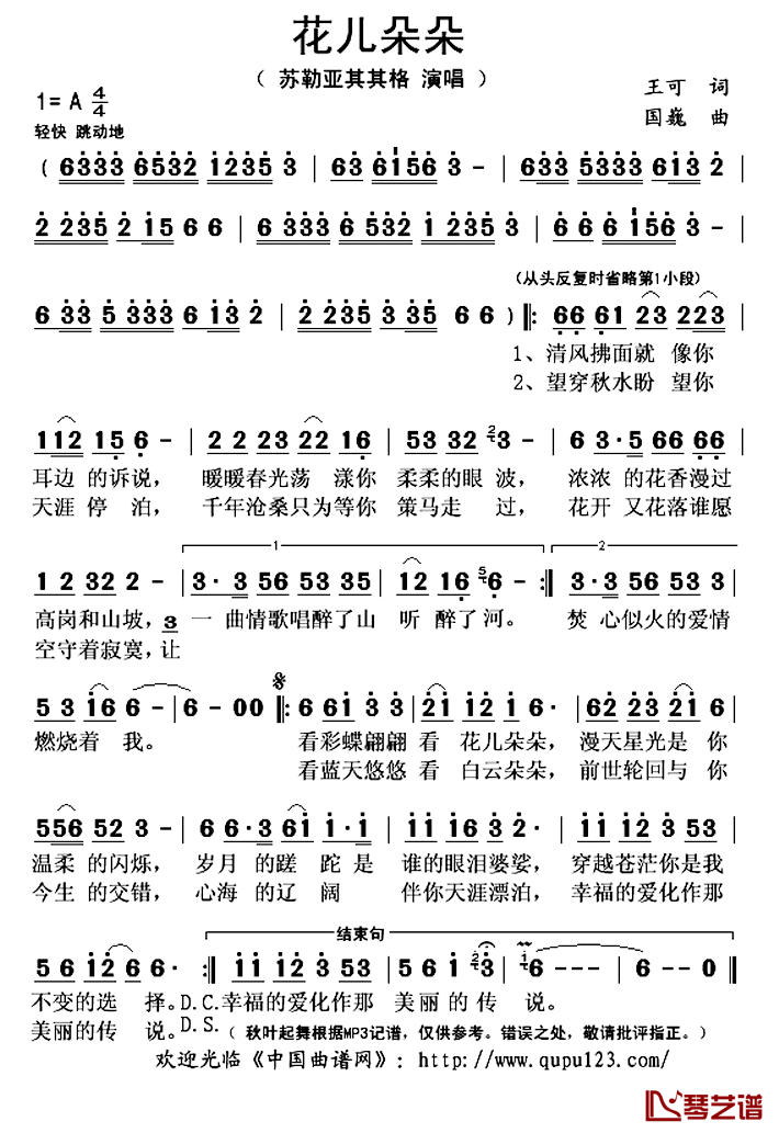 花儿朵朵简谱(歌词)-苏勒亚其其格演唱-秋叶起舞记谱上传1